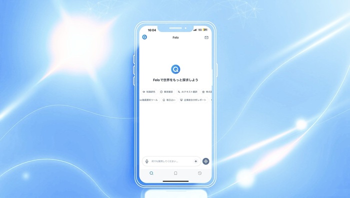 Felo AI博覧会 Summer 2025 に出展