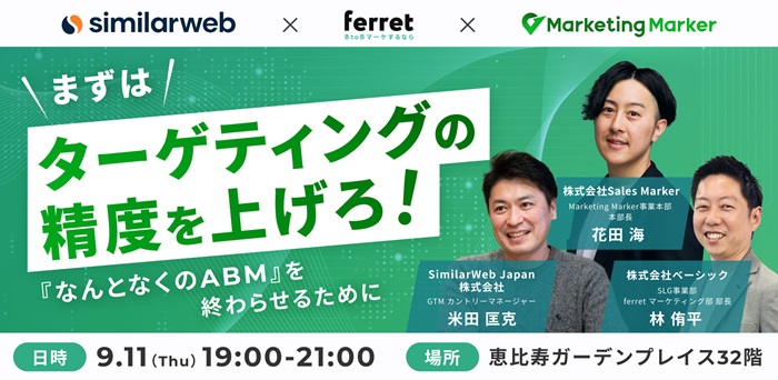 インテントマーケティングを実現する『Marketing Marker』が営業・マーケDXPOに初出展